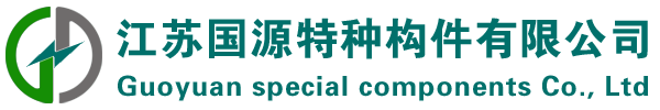 江苏国源特种构件有限公司-国源构件