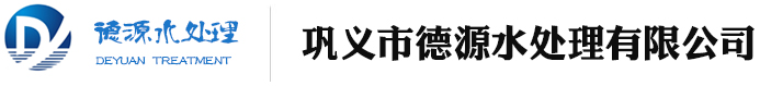 石英砂滤料-陶粒无烟煤滤料-柱状活性炭-椰壳果壳活性炭-聚合氯化铝-巩义德源水处理