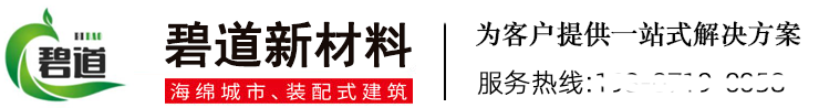 透水混凝土,胶粘石胶水,冷铺彩色透水沥青,艺术压花地坪,露骨料地坪,透水地坪材料厂家-广州碧道新材料科技有限公司