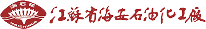 江苏省海安石油化工厂