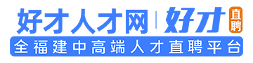 好才直聘网_人才网_招聘网_人才招聘网_找工作求职网_人才人事市场最新招聘信息