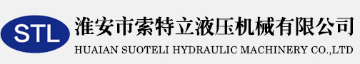 网站首页_淮安市索特立液压机械,淮安市索特立电子阀_淮安市索特立液压机械有限公司