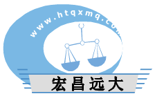 北京宏昌远大建筑工程有限公司