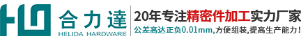 五金加工厂_小五金加工_CNC走心机加工-东莞市合力达五金有限公司