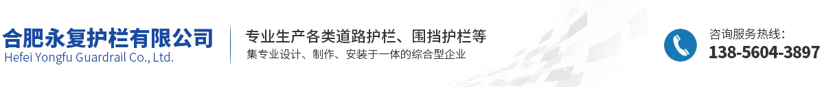 合肥围墙护栏_安徽阳台护栏_安徽道路护栏_百叶窗护栏-合肥永复护栏有限公司