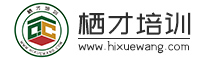 栖才培训_电工证报名_焊工证报名_建筑安全员_消防证_八大员_建造师报名培训