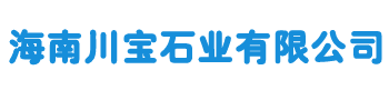 海南水沟盖板_海南石材_海南鹅卵石-海南川宝石业有限公司