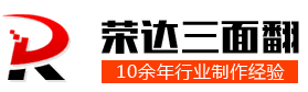 三面翻广告牌|单立柱广告牌|三面翻广告机-荣达三面翻厂家全国联保