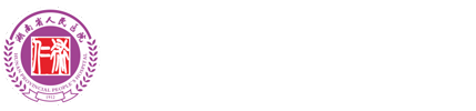 湖南省人民医院