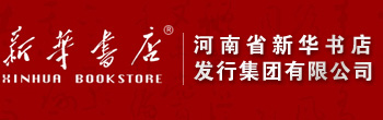 首页--河南省新华书店发行集团有限公司