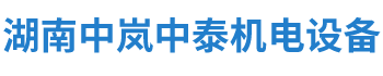 湖南中岚中泰机电设备有限公司_湖南消防排烟风机销售|离心通风机销售|油烟过滤器生产