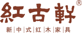 红木整装_中国红木家具十大品牌_中山市红古轩家具有限公司_新中式红木家具