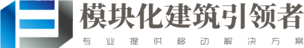 集装箱活动房屋引领者_上海帆玖集装箱