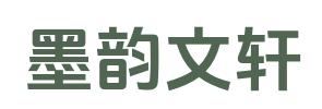 墨韵文轩_抖音热书_全章阅读_后续全文