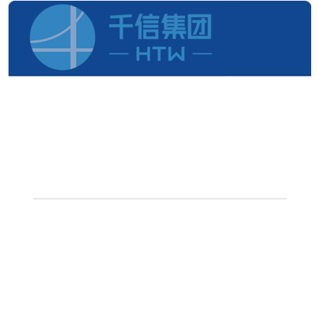 重庆千信集团有限公司