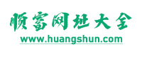 顺富网址大全-提供微信公众号,小程序,网站大全为一体的综合平台