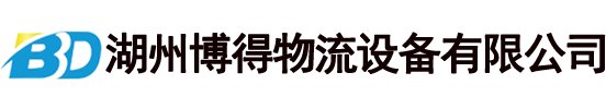 无动力滚筒输送机_转弯滚筒输送机_堆积滚筒_锥形滚筒厂家-湖州博得物流设备有限公司