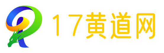 17黄道网 - 黄道吉日查询-万年历黄道吉日