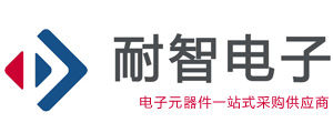 深圳市耐智电子有限公司-电子元器件采购值得信赖的IC供应商