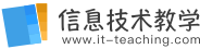 信息技术教学平台