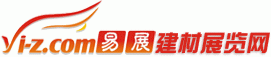 易展建材展览网是全球**的建材网上展览销售平台 易展建材展览网网站