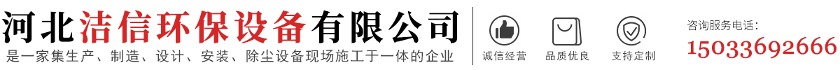 褶皱滤袋，高温针刺毡布袋，有机硅除尘器骨架，喷塑骨架，电动插板阀，气动插板阀-河北洁信环保设备有限公司