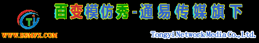 模仿秀,百变模仿秀,明星模仿秀,商务服务-通易网络传媒商务拓展,开门大吉模仿秀-模仿秀广告代言-明星模仿秀广告代言-模仿秀视频-明星360-开门大吉模仿秀-通易传媒旗下网站