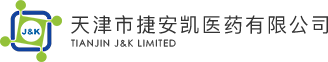 天津市捷安凯医药有限公司_化学原料药_参比制剂