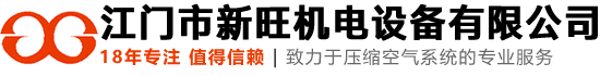 江门空压机_江门永磁空压机_变频节能空压机_江门市新旺机电设备有限公司