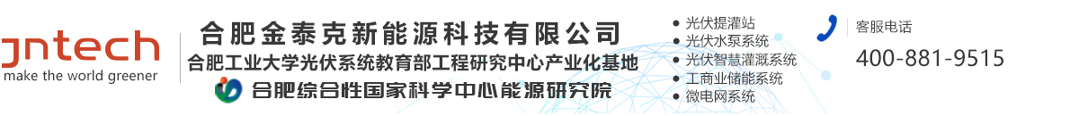 合肥金泰克新能源科技有限公司