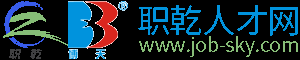 博天人才网专业服务珠三角地区辐射全国的专业人才网站,博天人才网集求职招聘、人力资源外包、教育培训、劳务派遣于一体的综合人力资源服务平台