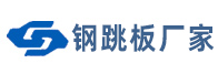 热镀锌钢跳板|冲孔脚手板|钢架板厂家-江苏双拓机械设备有限公司