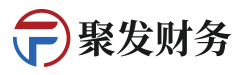 注册公司代办-财务代理记账-工商变更注销-经营资质办理-杭州聚发财务