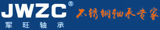 不锈钢轴承,不锈钢轴承价格,不锈钢轴承座-「上海军旺轴承厂家」