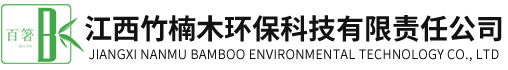 江西竹楠木环保科技有限责任公司