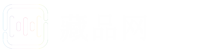 藏品|钱币收藏|纪念币收藏|字画收藏-藏品网