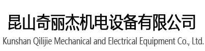 精密机械零件|数控车床零件加工-车铣复合车床加工-昆山奇丽杰机电设备有限公司