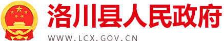 洛川县人民政府