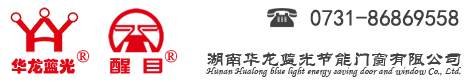 蓝光门窗_断桥铝门窗_平开窗_推拉窗_湖南华龙蓝光节能门窗厂家_代理加盟