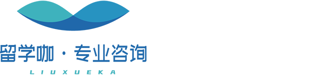 留学咖,留学中介,出国留学,美国留学,英国留学,加拿大留学,澳洲留学,出国留学费用,出国留学条件