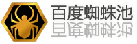 蜘蛛池官网-2025最新百度站群蜘蛛池出租购买平台_seo蜘蛛池搭建_权重蜘蛛池租用_百度独家接口秒收秒引蜘蛛池程序