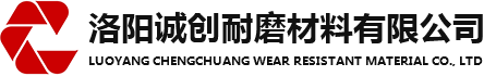 河南磨机耐磨厂家_河南陶瓷橡胶管道价格_河南在线磨损监测销售-诚创耐磨材料公司