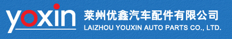 莱州优鑫汽车配件有限公司--专业生产、销售、进口国产轿车刹车盘、刹车鼓