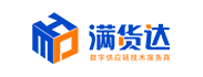 满货达-数字供应链技术服务商，为您提供专业、领先、稳定的解决方案！