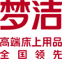 梦洁-高端床上用品连续14年全国销量领先