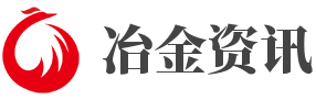 冶金企业信息服务平台