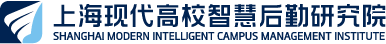 上海现代高校智慧后勤研究院-上海现代高校智慧后勤研究院