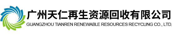 工业固废处理中心-广州市固废处理公司-专业处理垃圾的公司