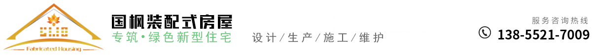 合肥轻钢别墅-安徽轻钢别墅厂家-农村自建房-蚌埠国枫装饰新材料科技有限公司