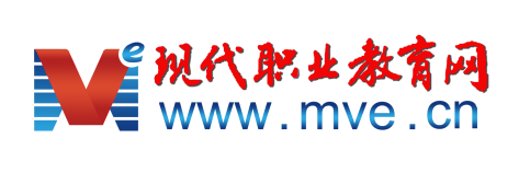 现代职业教育网（MVE）—让技能成就美好！